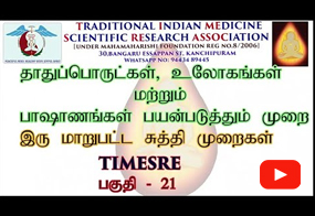 CoronaMedicine-Tamil-1